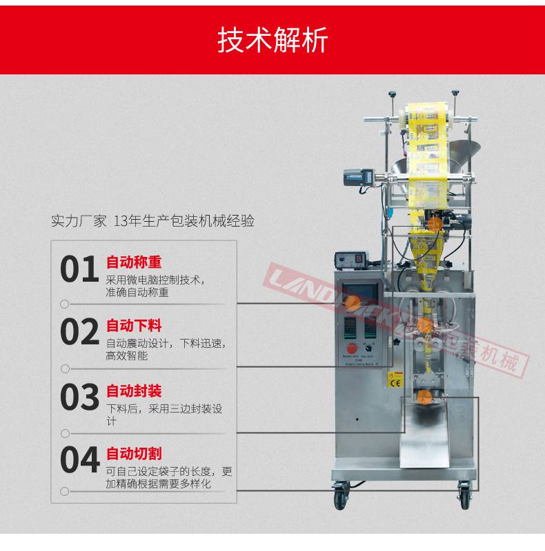 方便面料包包裝機(jī)