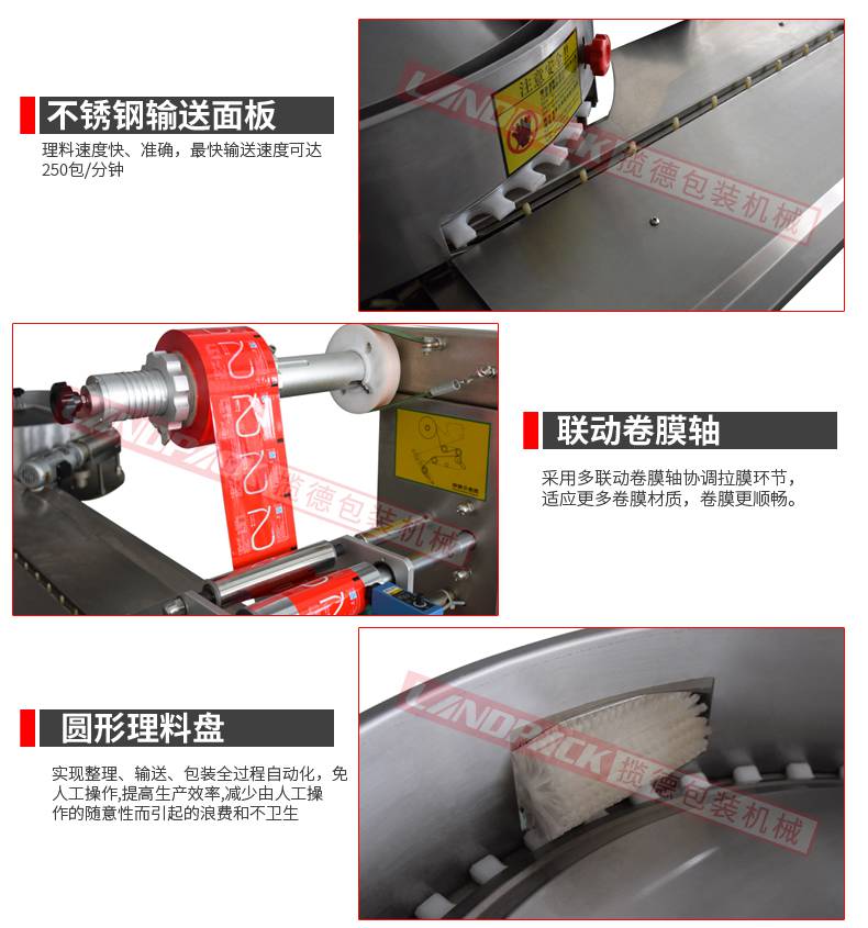 棗夾核桃包裝機(jī)